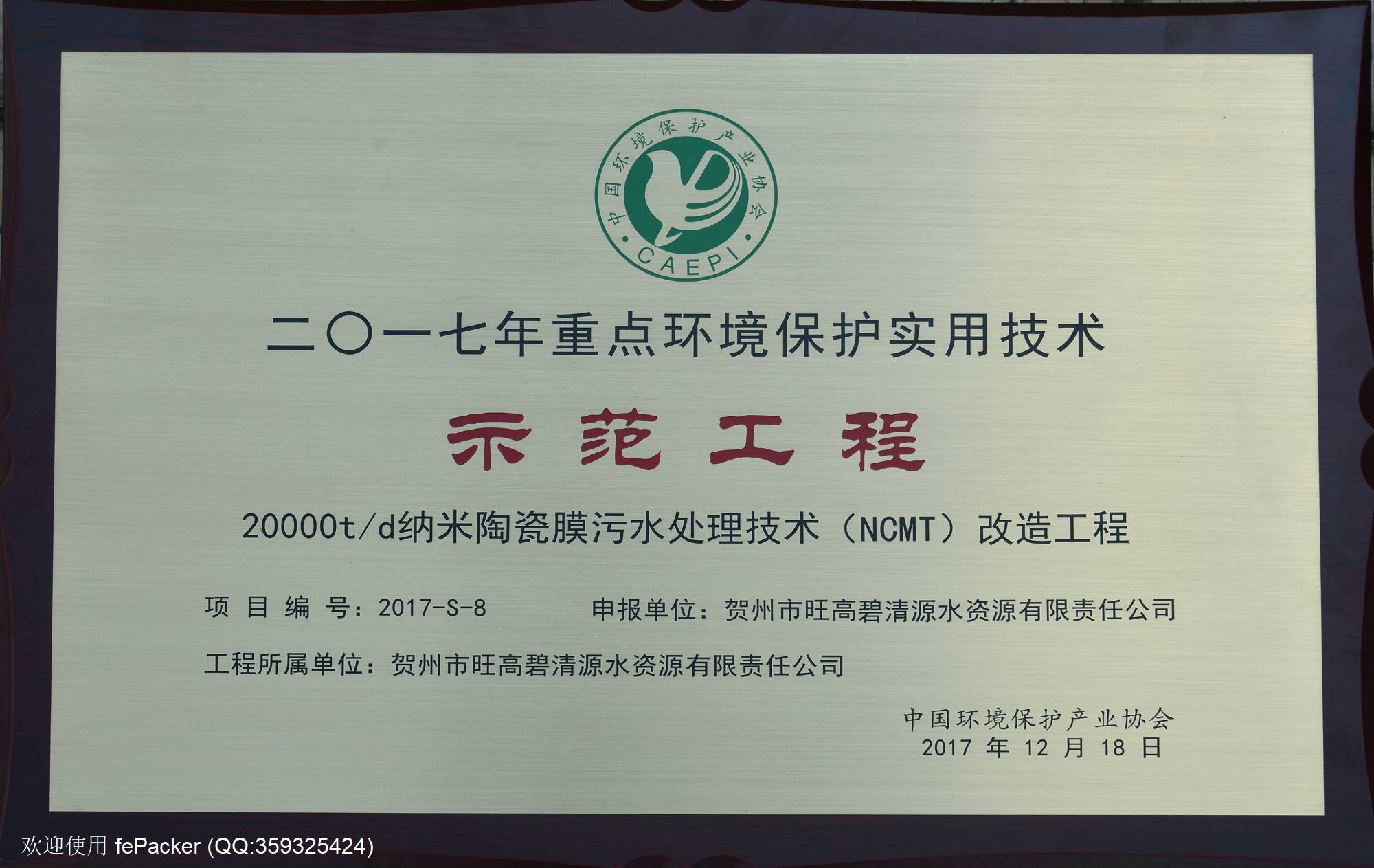 2017年重点环境保护实用技术示范工程.jpg