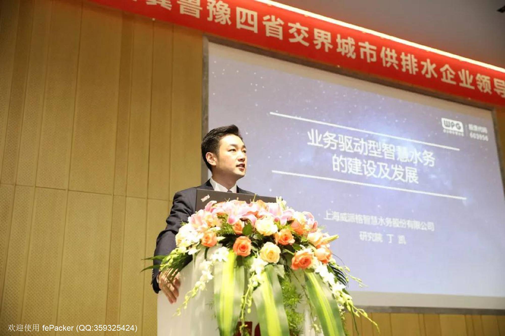 上海威派格智慧水务股份有限公司研究院副院长丁凯