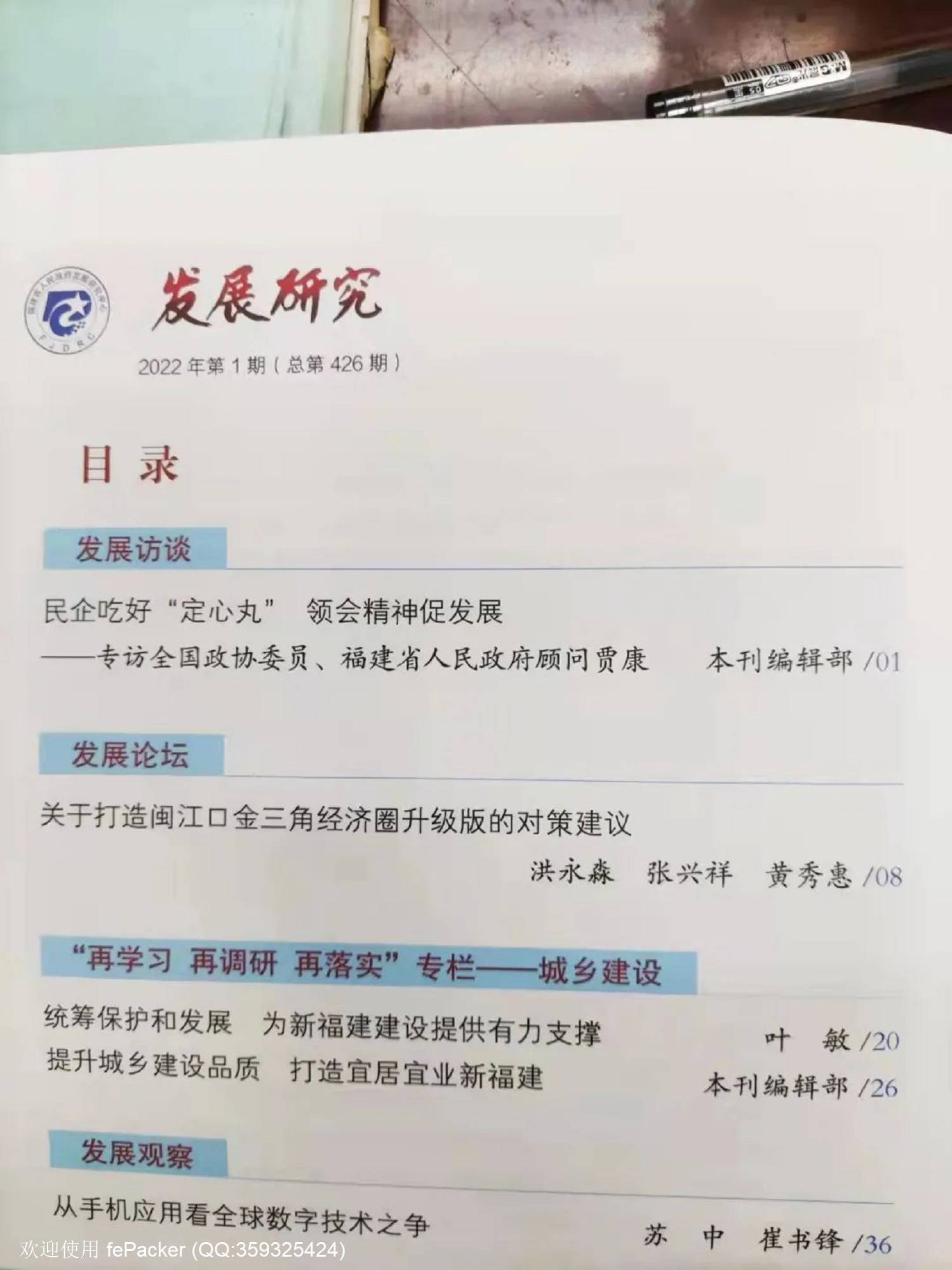 学习领会中央精神：民企要吃好“定心丸”