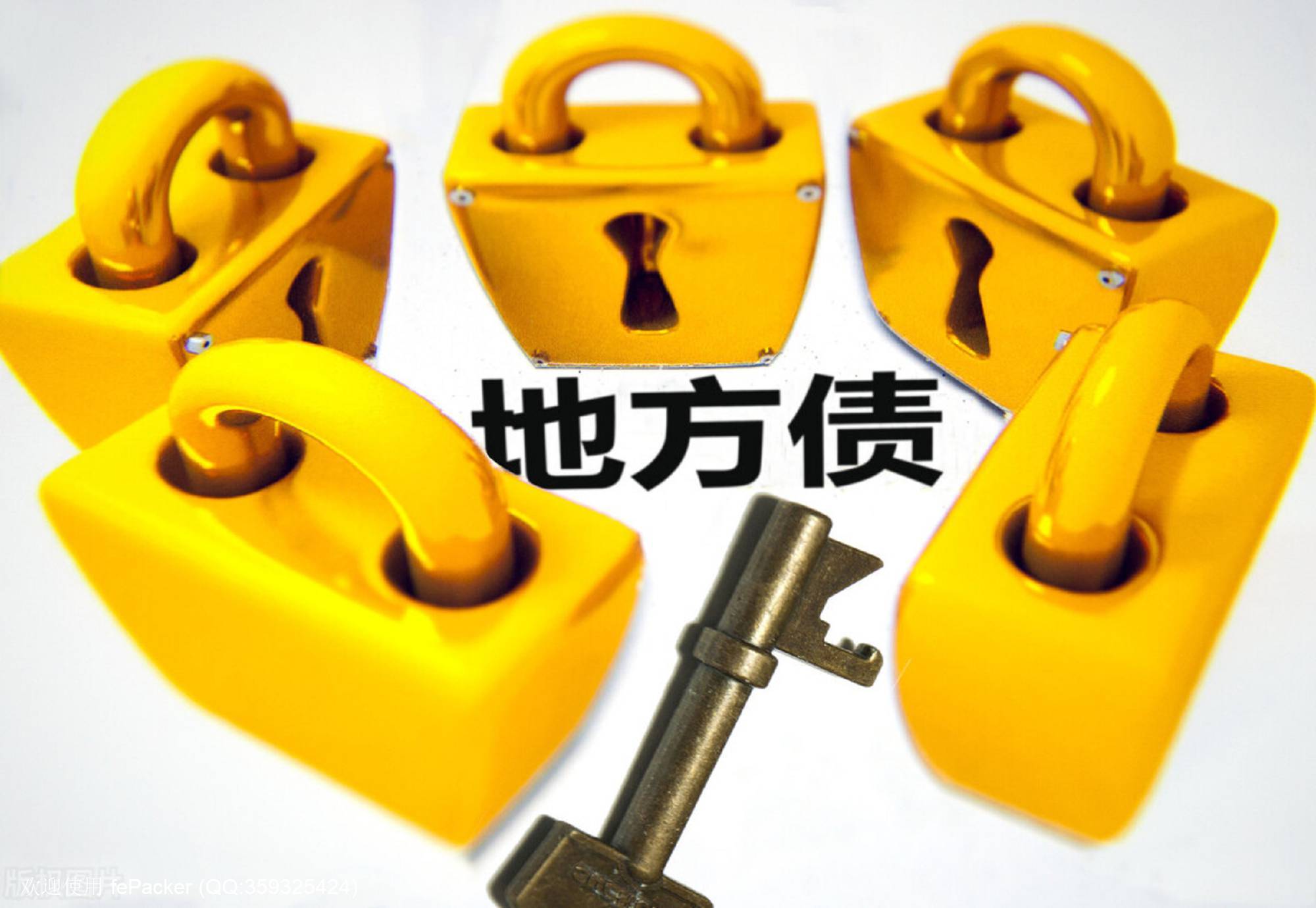 温铁军：中国大量地方债务的形成与化解