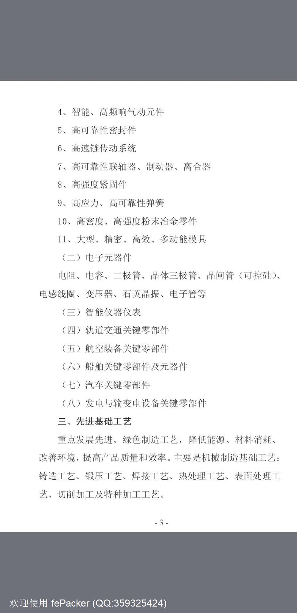 国家对专精特新的品类定
