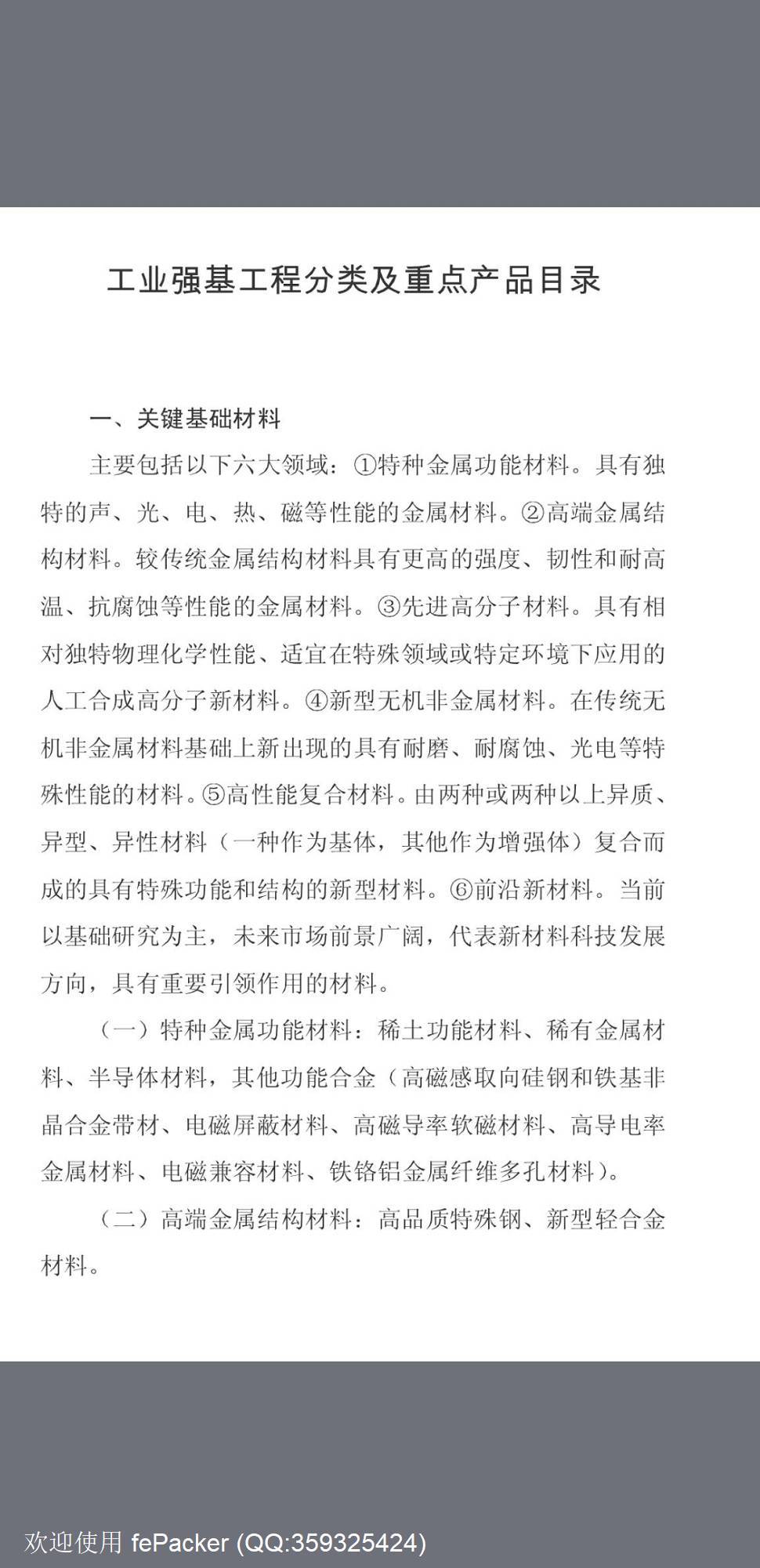 国家对专精特新的品类定