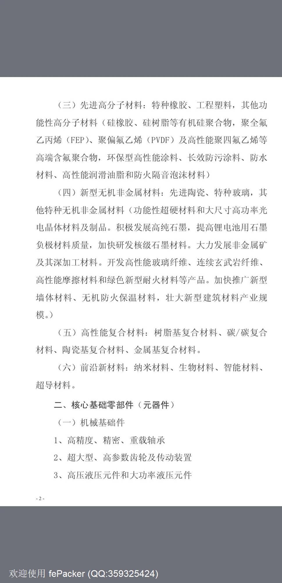 国家对专精特新的品类定