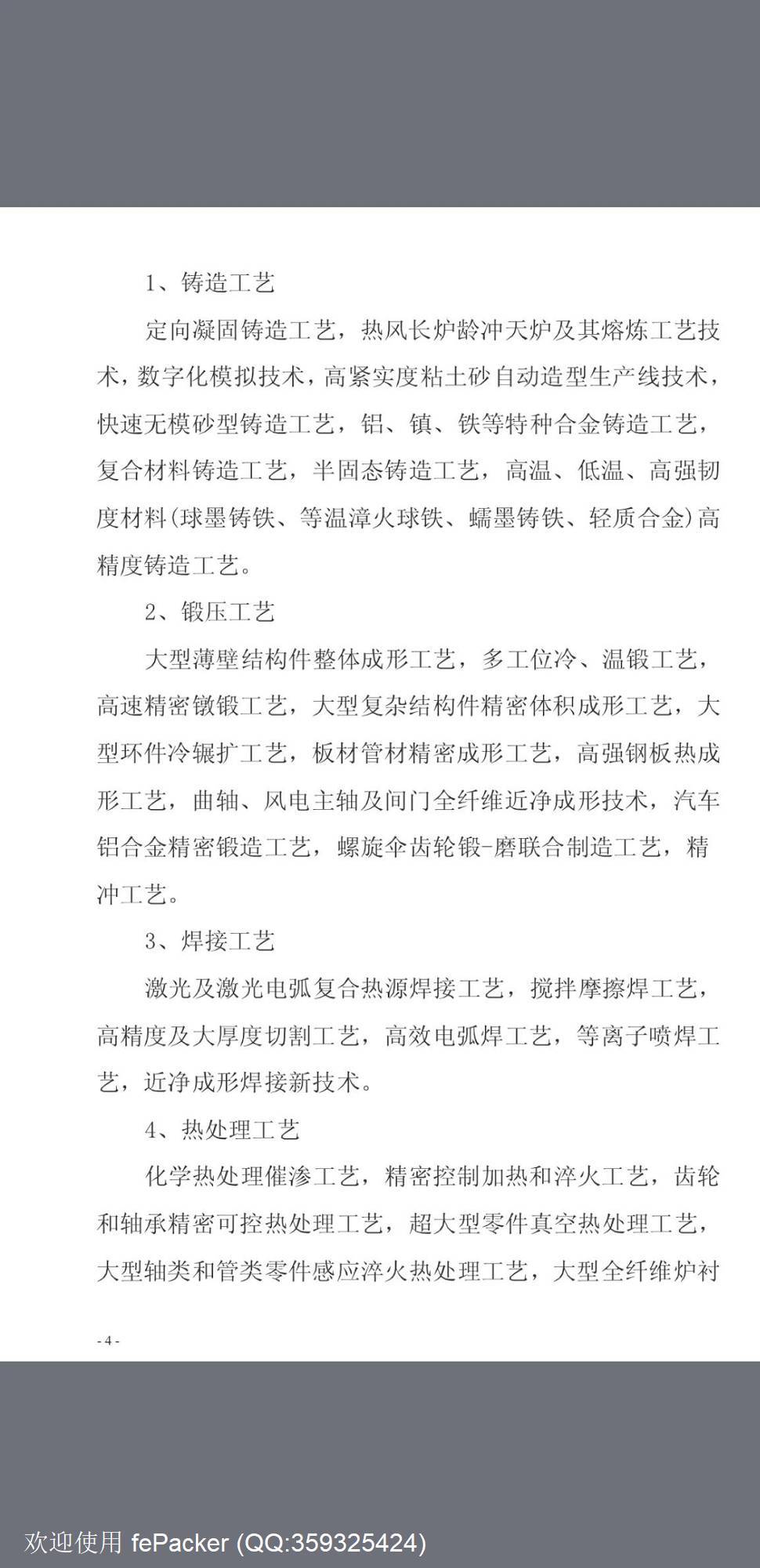 国家对专精特新的品类定
