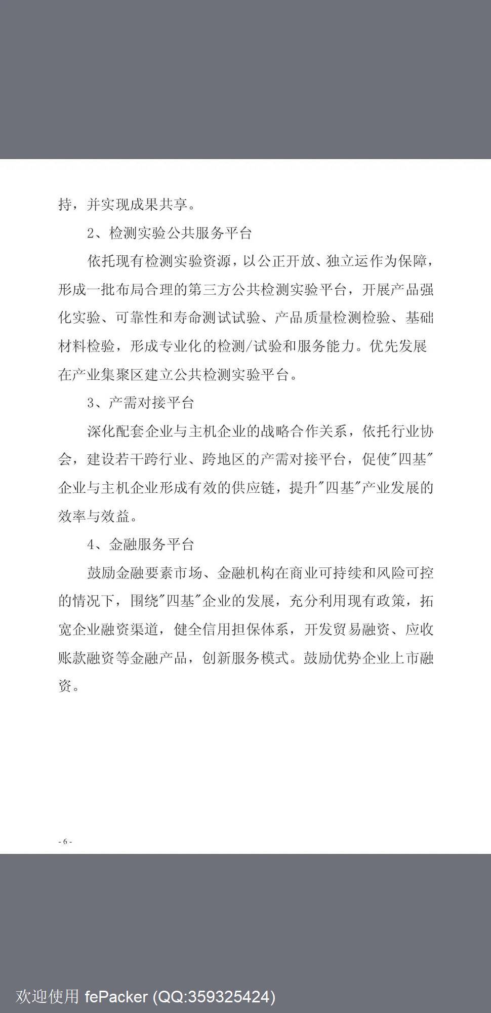 国家对专精特新的品类定