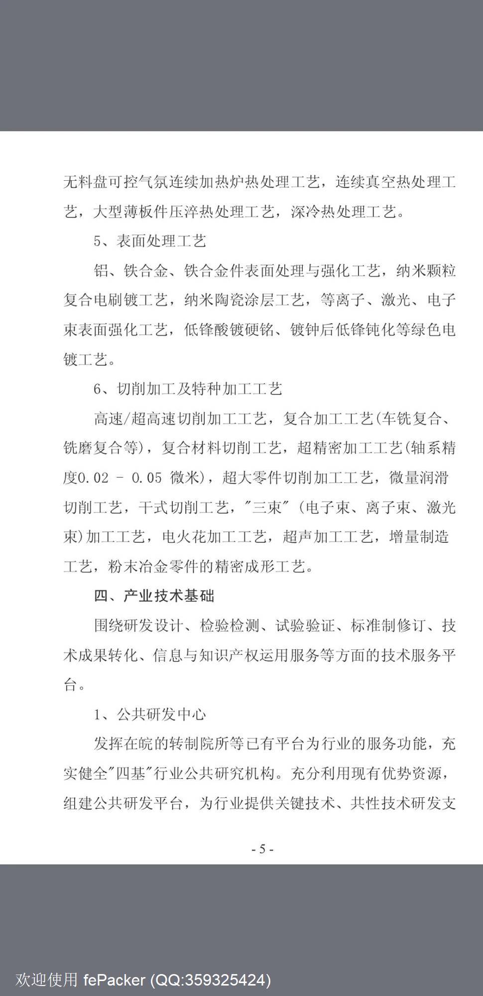 国家对专精特新的品类定