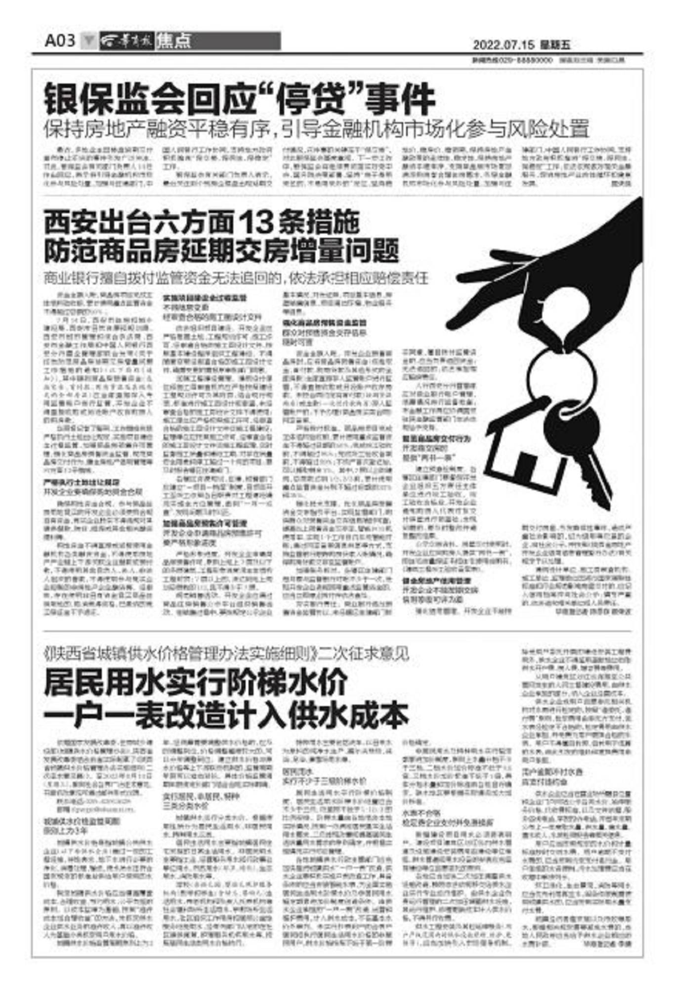 《陕西省城镇供水价格管理办法实施细则》二次征求意见 居民用水实行阶梯水价 一户一表改造计入供水成本