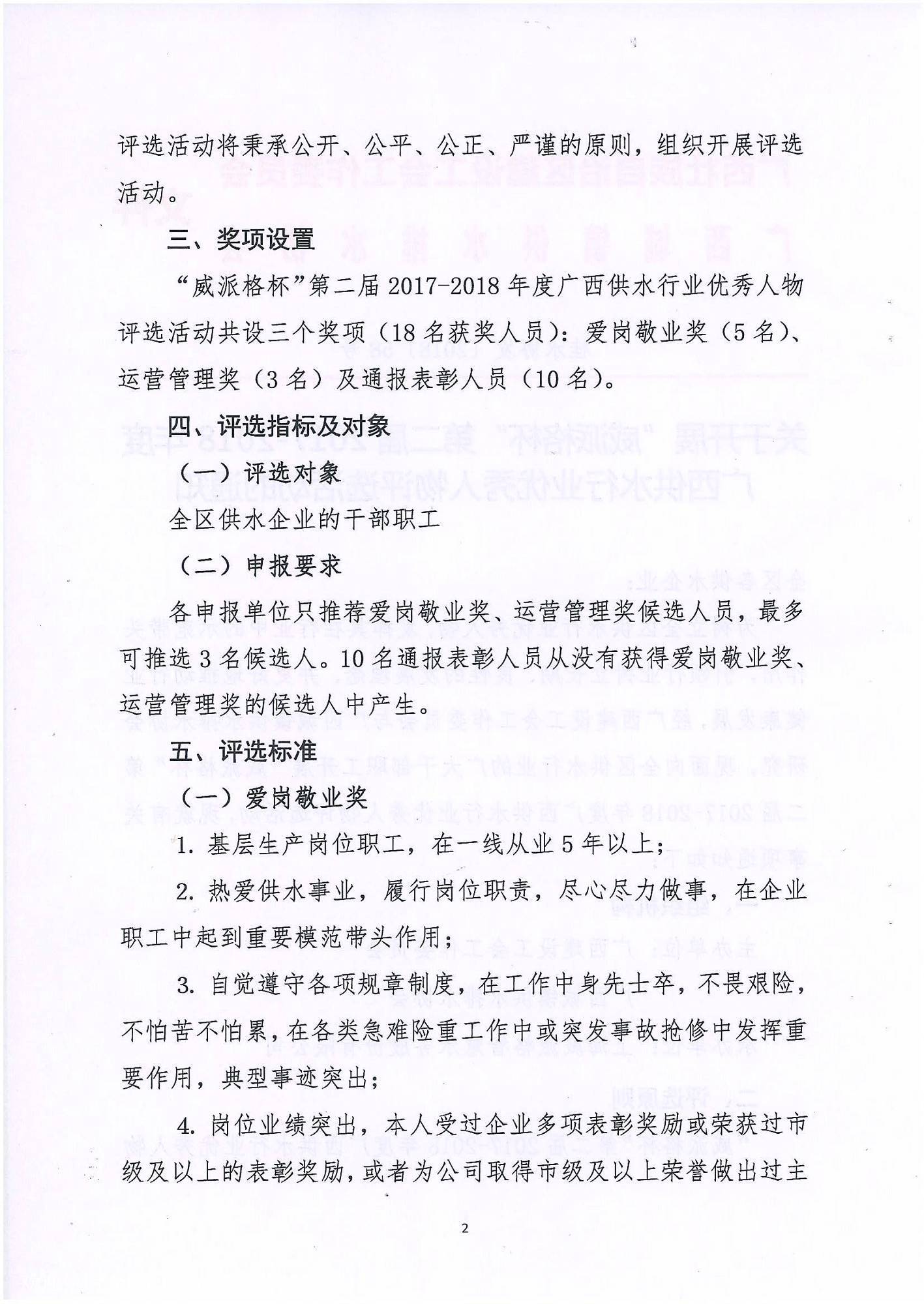 关于开展“威派格杯“第二届2017-2018年度广西供水行业优秀人物评选活动的通知-2.jpg