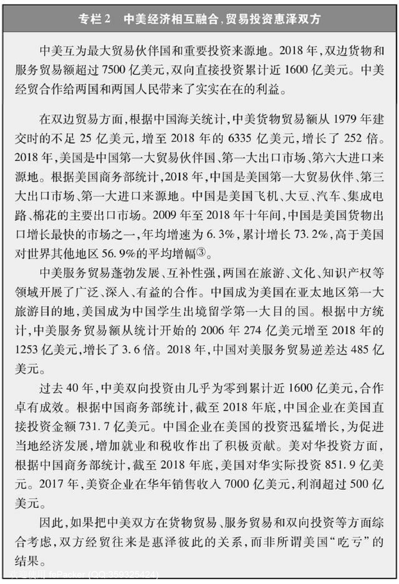 全文来了！《关于中美经贸磋商的中方立场》白皮书