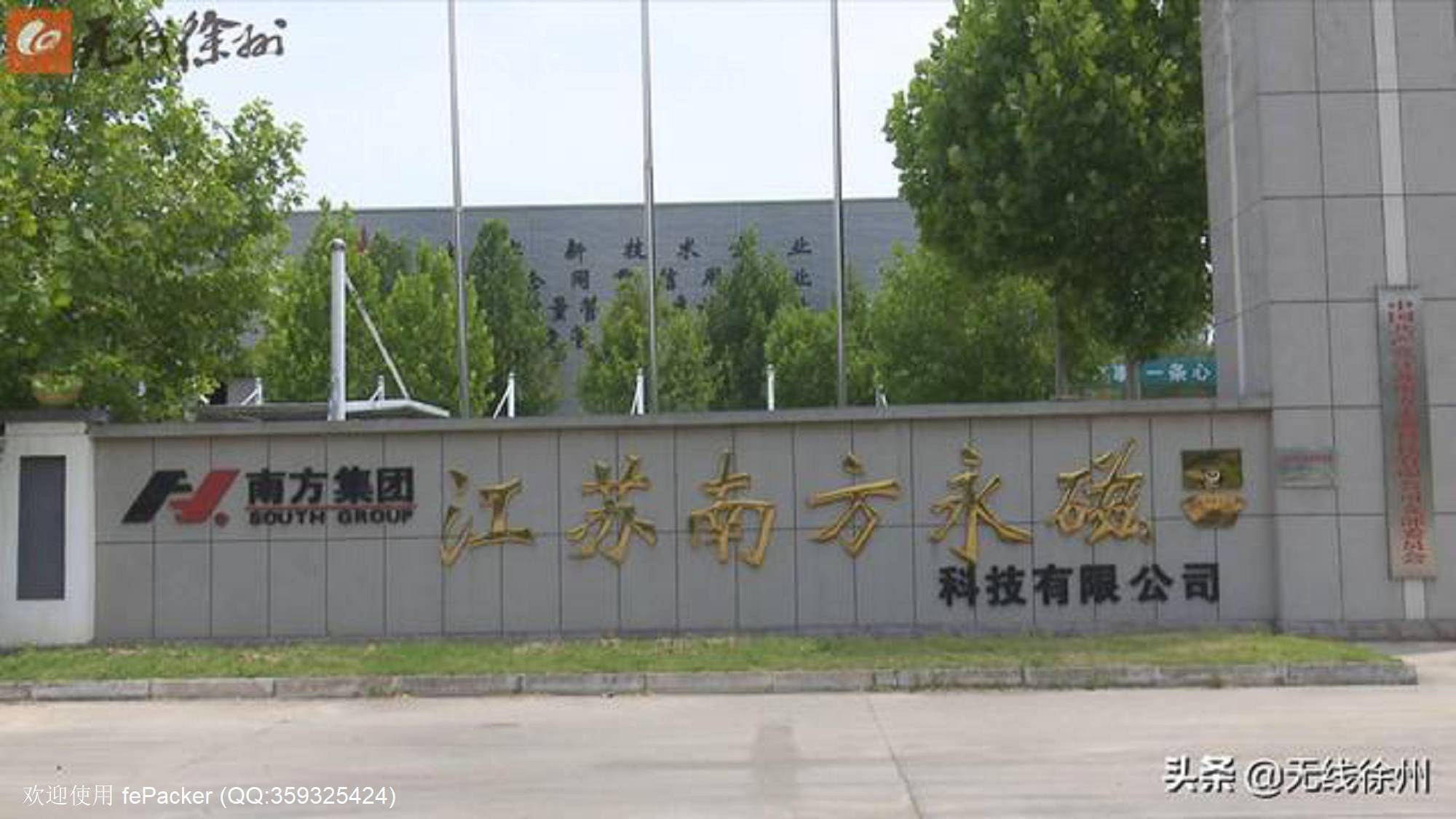 废旧电机进去 稀土金属出来 看徐州这家公司如何变废为宝