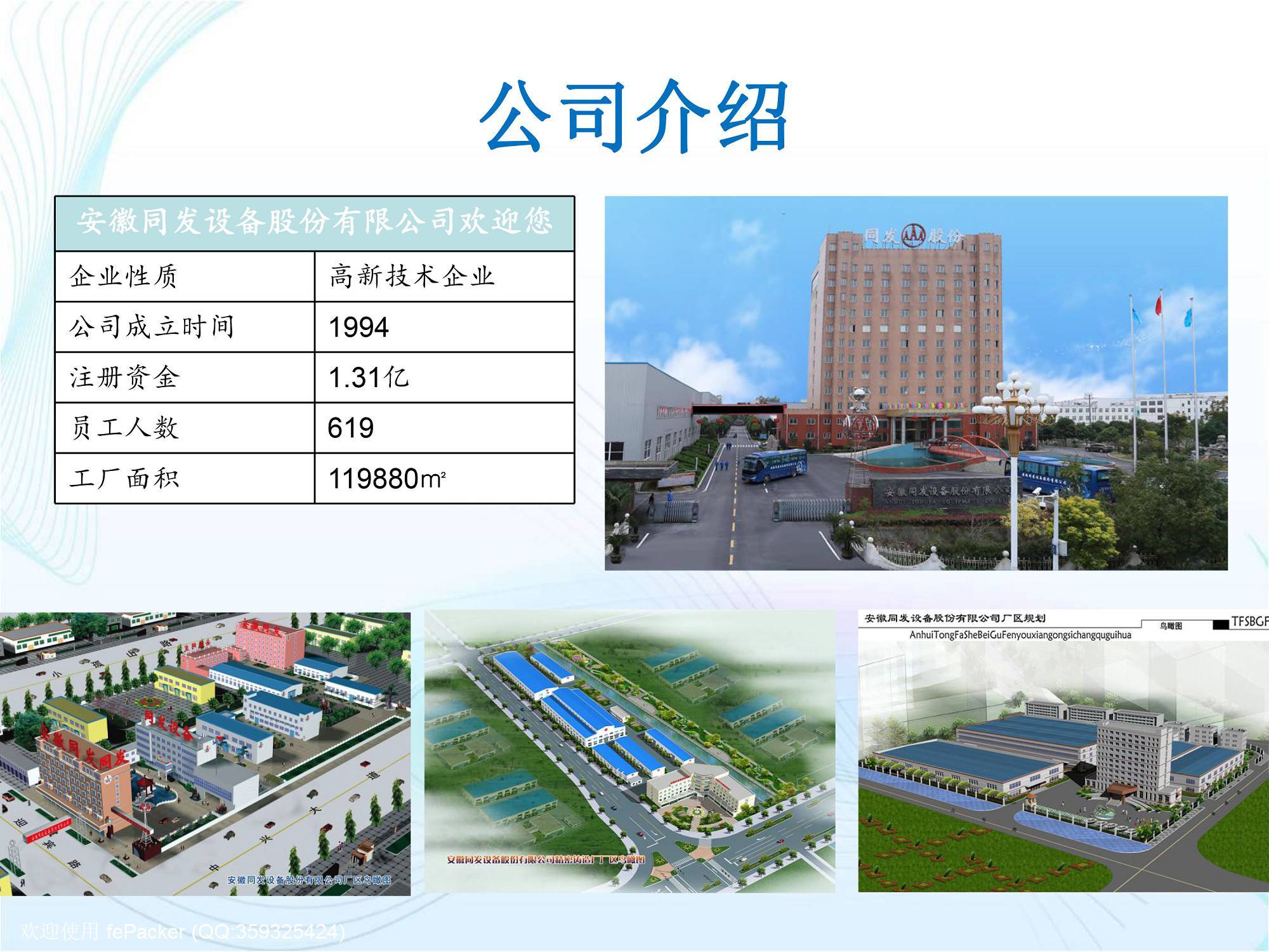 安徽同发产品使用交流-2.jpg