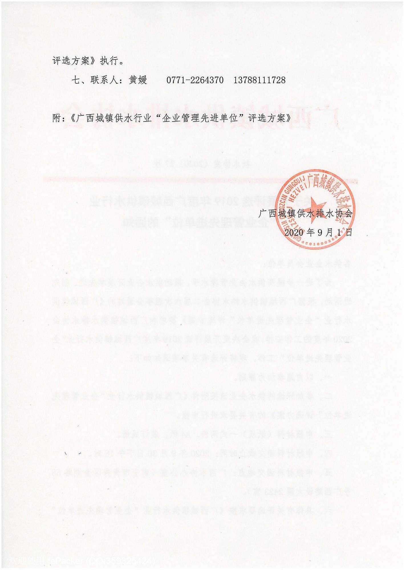 桂水协发[2020]27-2.jpg