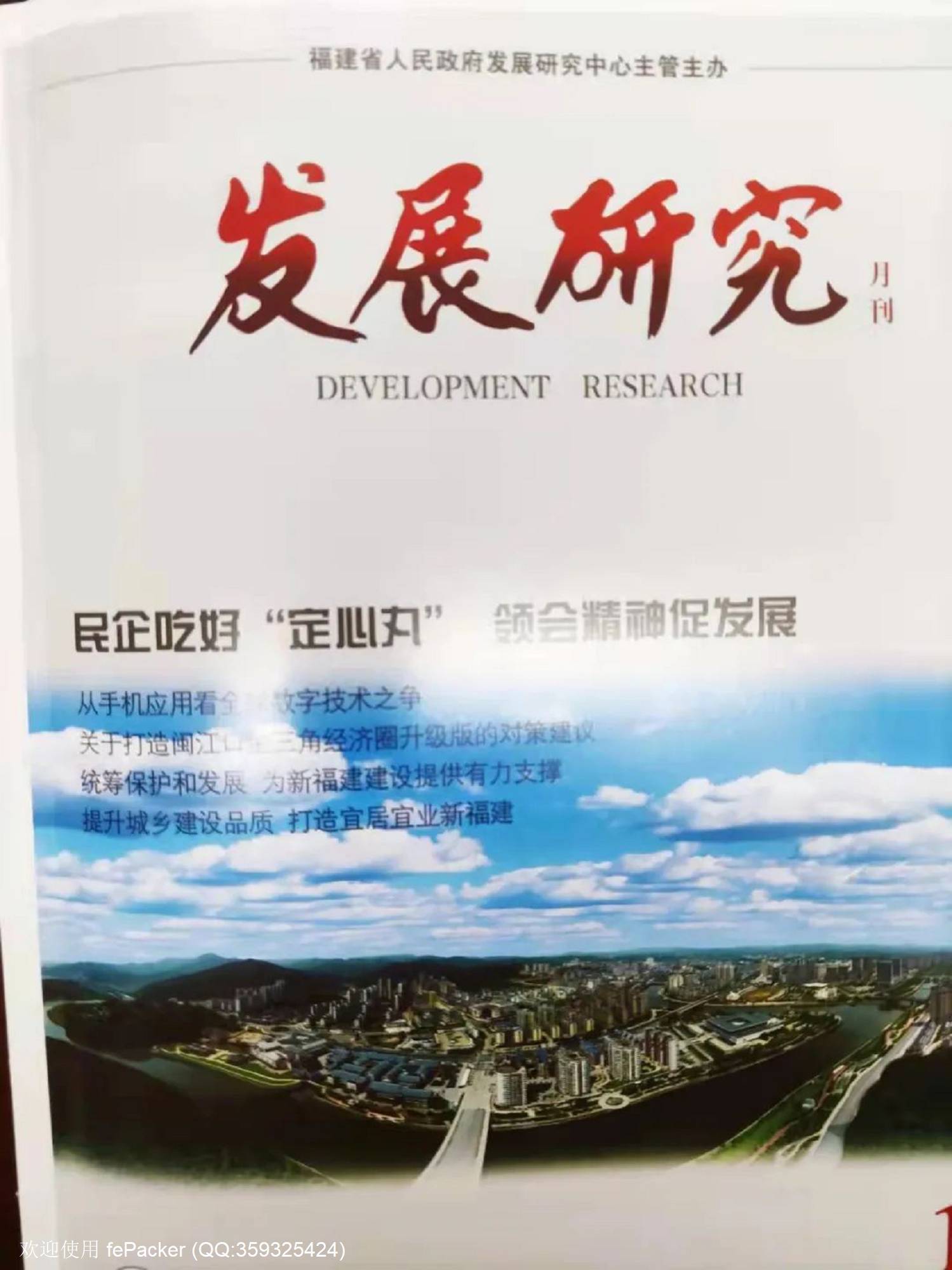 学习领会中央精神:民企要吃好“定心丸”