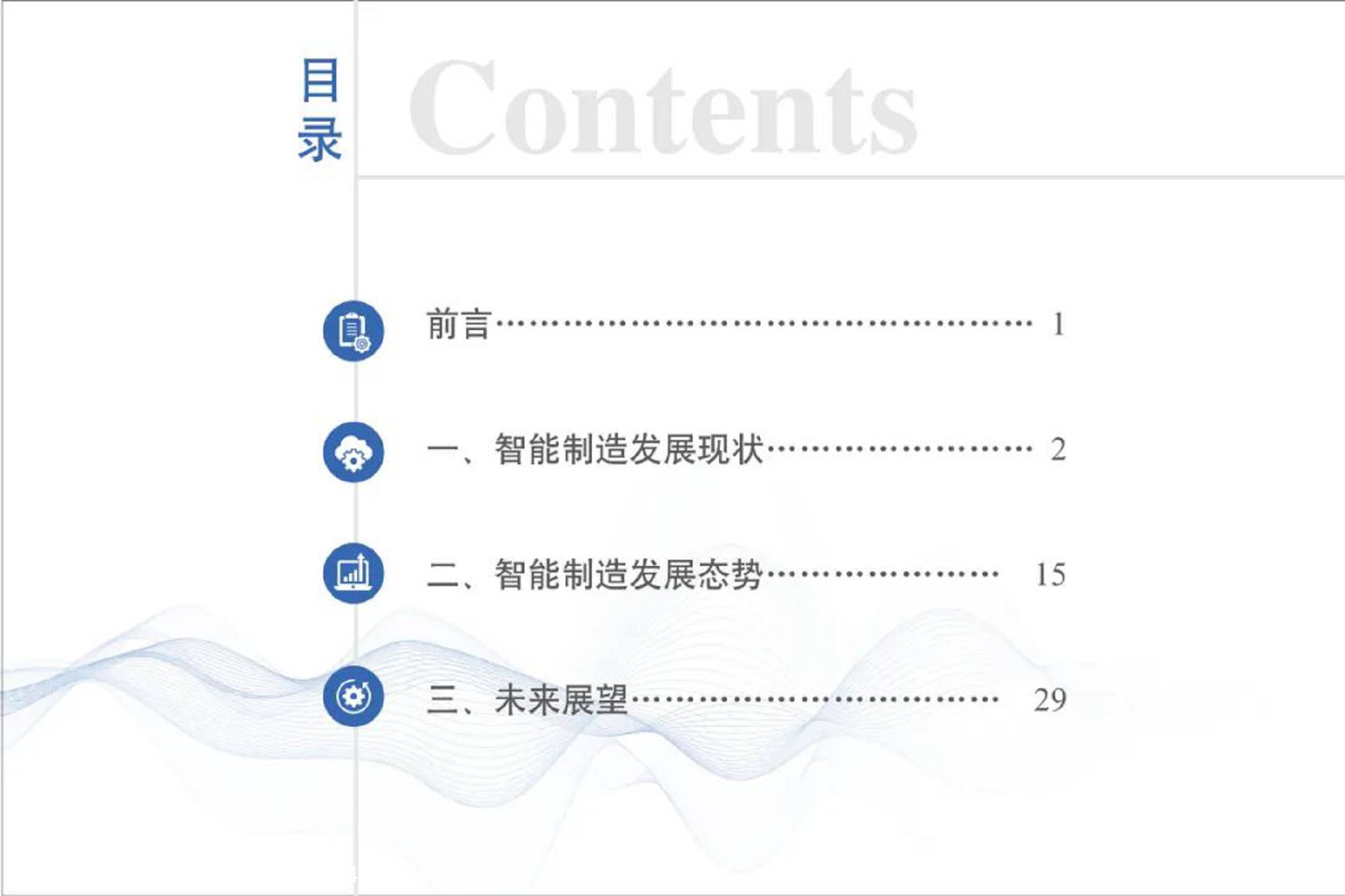 智能制造发展指数报告（2021）