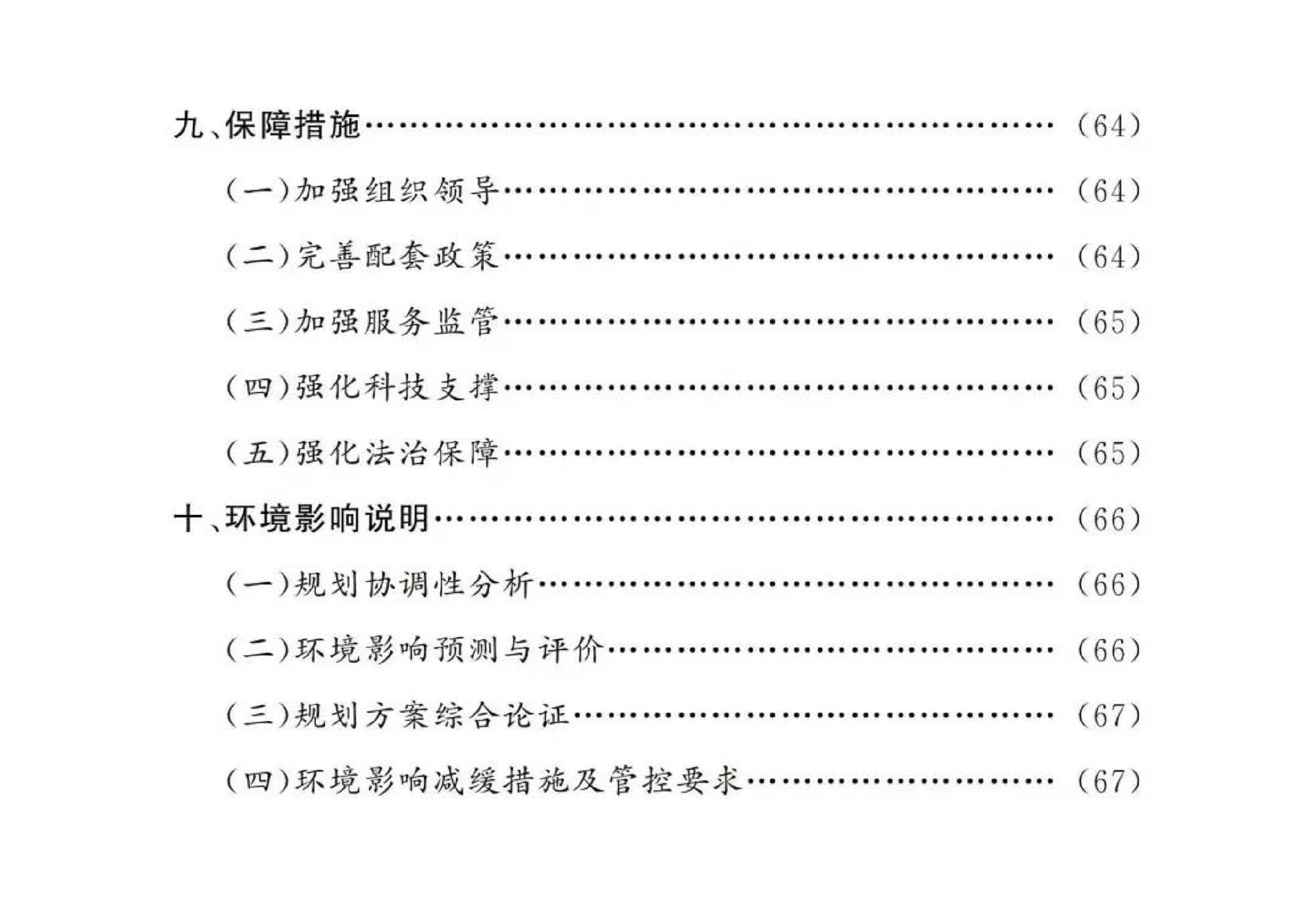 北京市“十四五”时期城市管理发展规划 图片