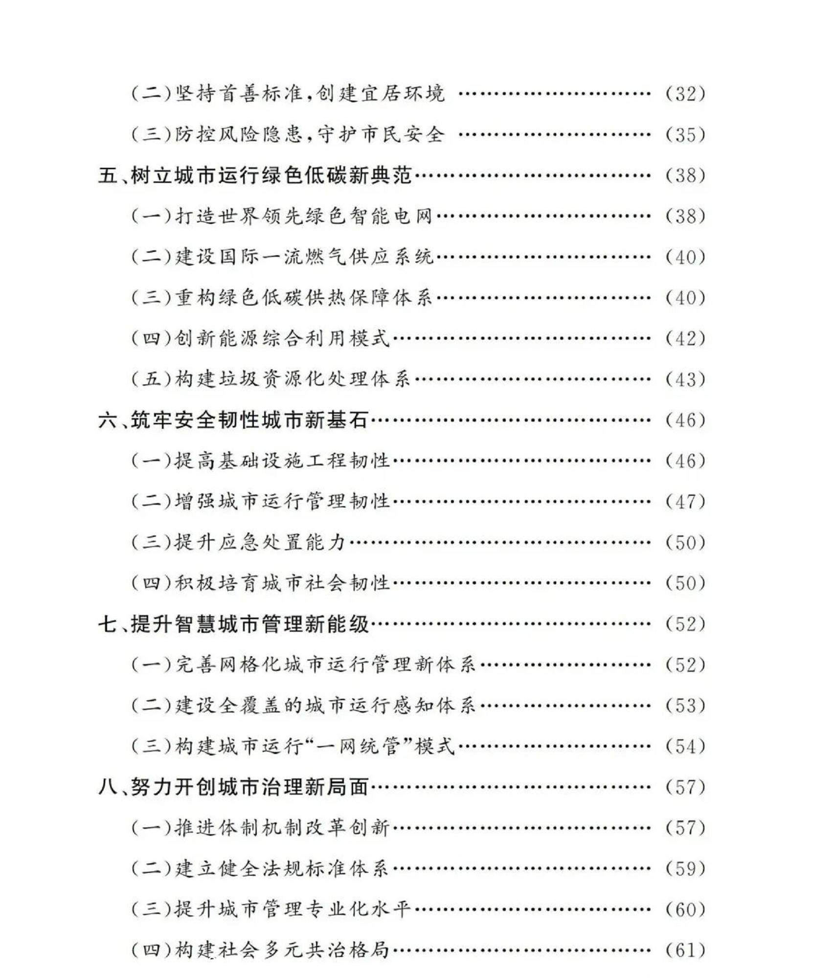 北京市“十四五”时期城市管理发展规划 图片