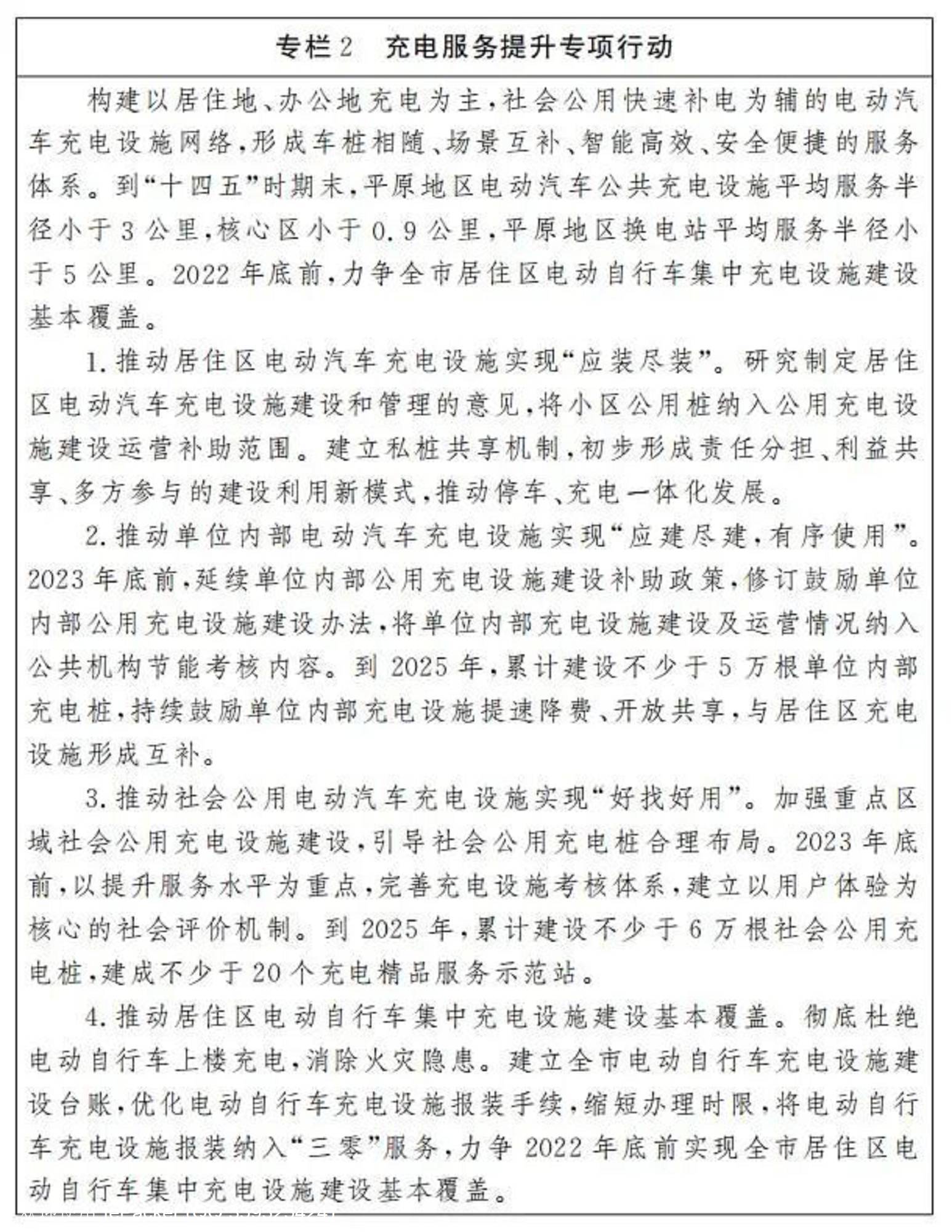 专栏2 充电服务提升专项行动 图片