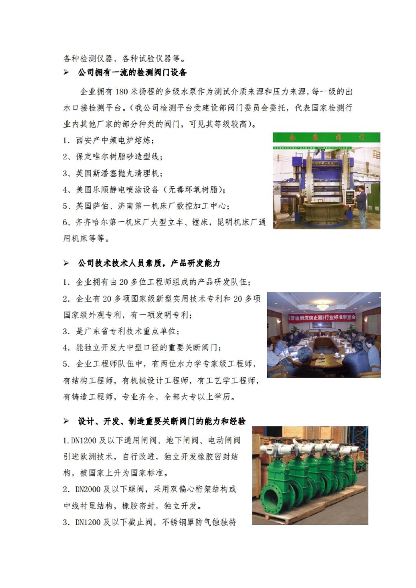 永泉阀门公司简介.pdf_page_4.jpg