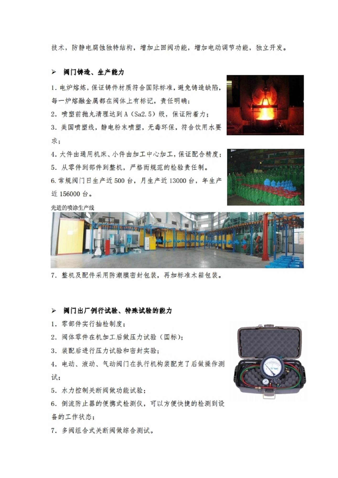 永泉阀门公司简介.pdf_page_5.jpg