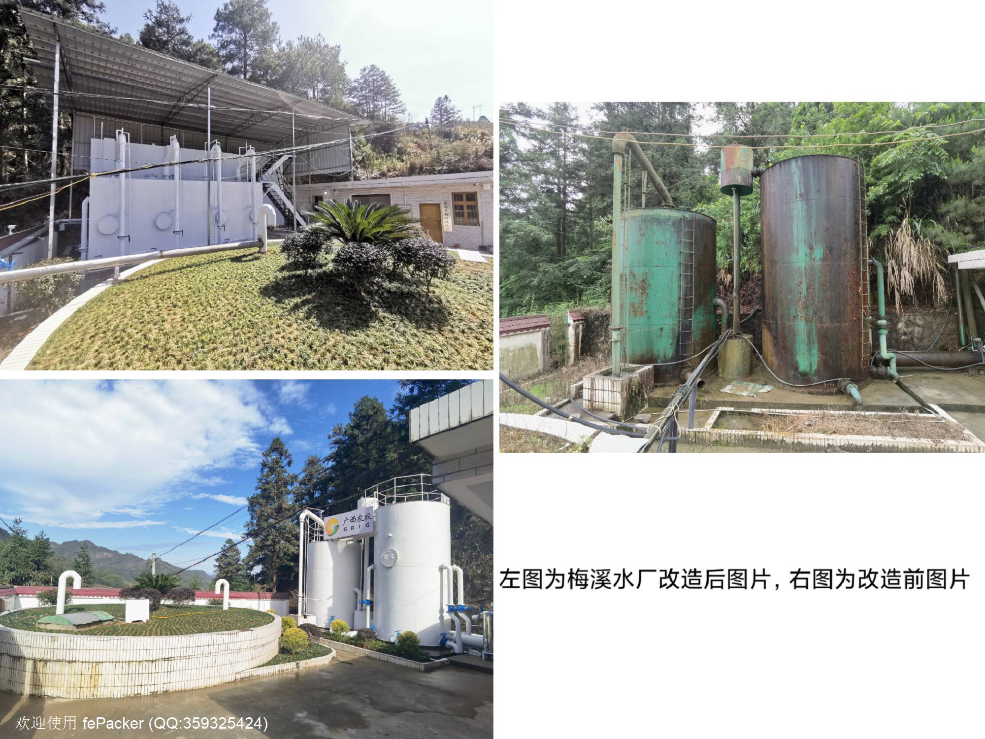 梅溪水厂改造前后照片.jpg