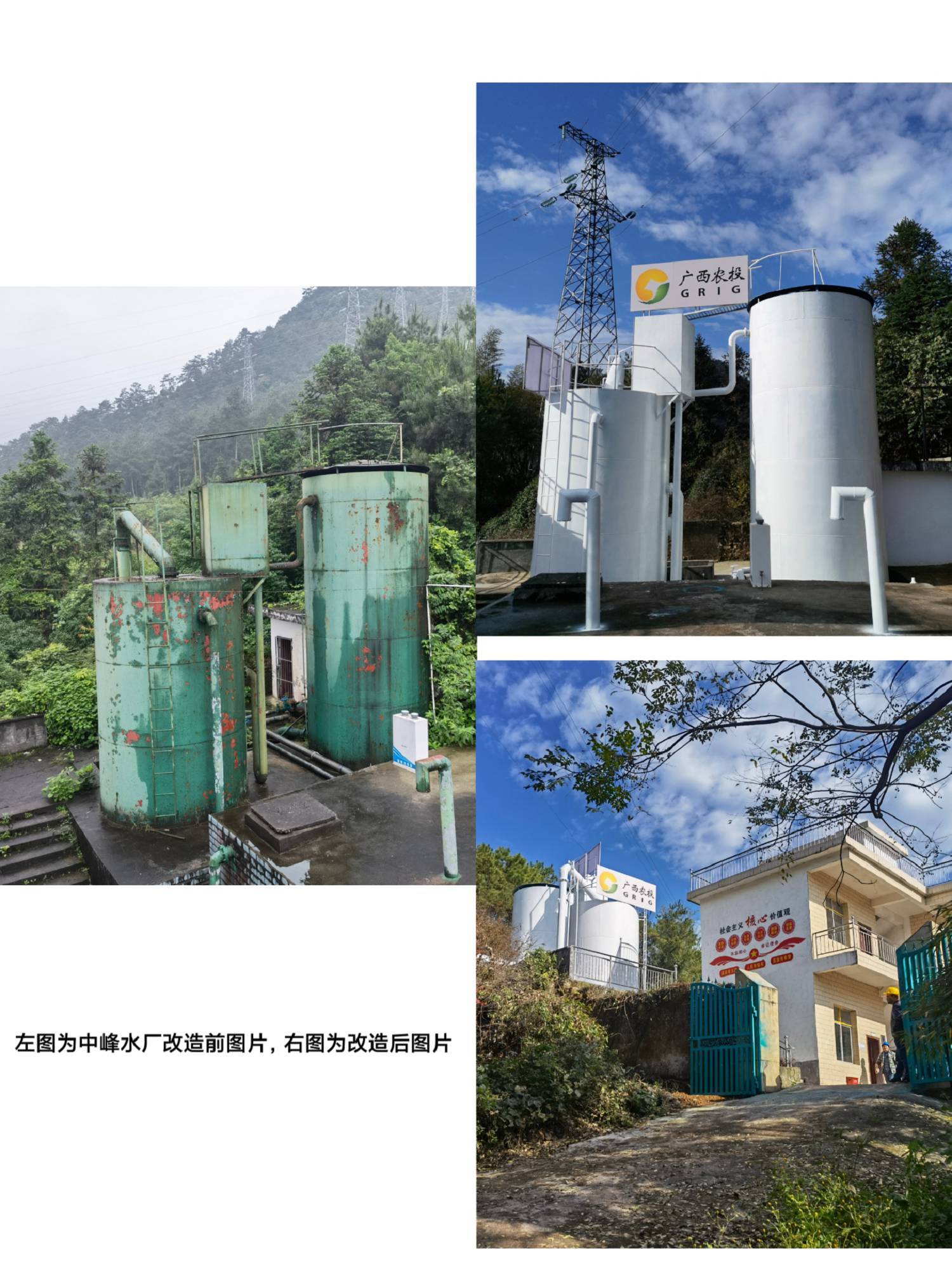 中峰水厂改造前后照片.jpg